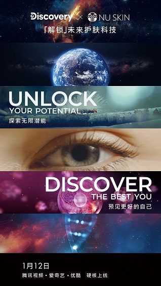 Discovery探索频道×NU SKIN强强联手解锁未来护肤科技插图
